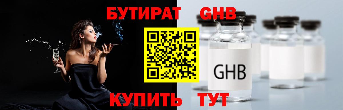 Карачаевск  БУТИРАТ вода  Вход с VPN 