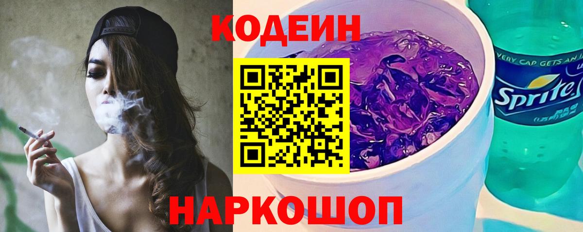 Codein напиток Lean (лин)  Вход с VPN  Карачаевск  Кодеиновый сироп Lean Purple Drank 