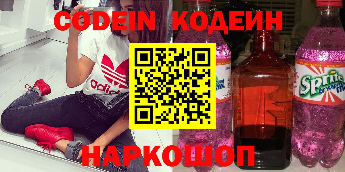 Codein Purple Drank Карачаевск