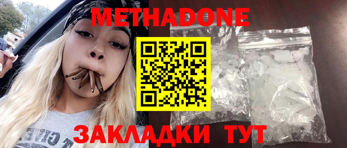 МЕТАДОН белоснежный Карачаевск