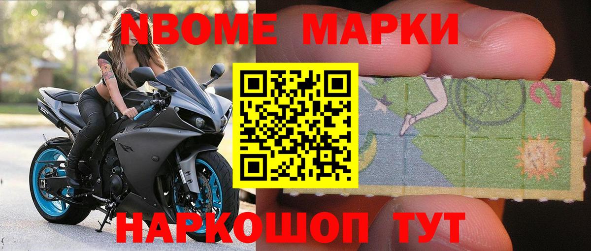 Марки 25I-NBOMe 1500мкг Карачаевск