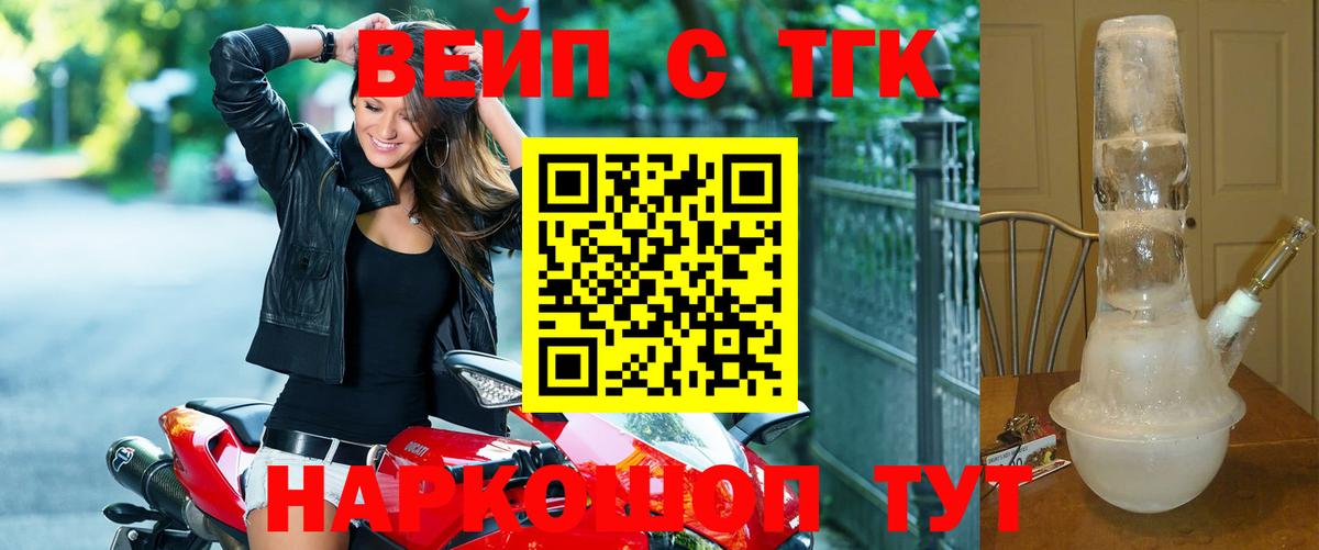 ТГК вейп с тгк  Вход с VPN  Карачаевск 